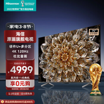 海信(hisense)海信電視65e5h65英寸多分區背光120hz高刷memc4k超高清