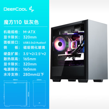 九州风神（DEEPCOOL）魔方110电脑机箱  M-ATX游戏机箱（磁吸侧板/内置显卡支架/兼容30系显卡/240冷排）