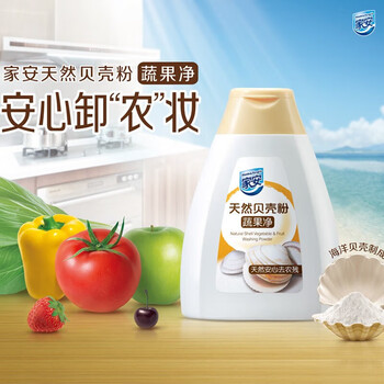 家安（HomeAegis）天然贝壳粉蔬果净100g*2水果蔬菜去农残不伤手无残留