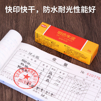 利百代 印台添加液 30g印油明色朱液软管包装  红色快干印油 MS-30