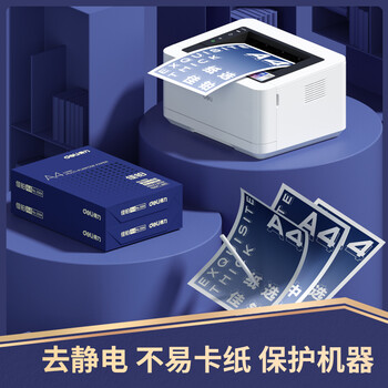 得力（deli）佳铂A4打印纸 80g500张*8包一箱 高档加厚复印纸 合同标书彩打纸 整箱4000张 3596【纸中贵族】
