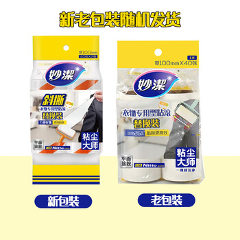 妙洁 衣物专用型粘滚替换装 10cm*80撕 可撕式粘尘滚粘毛器替换纸
