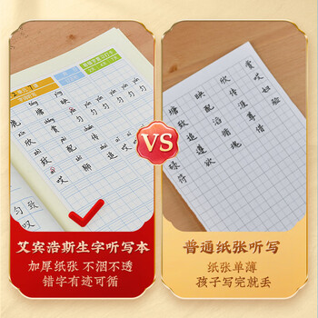 华夏万卷小学生每日听写本（田字格） 艾宾浩斯作业本一二年级三四年级田字本生字词语句子默写本汉字语文