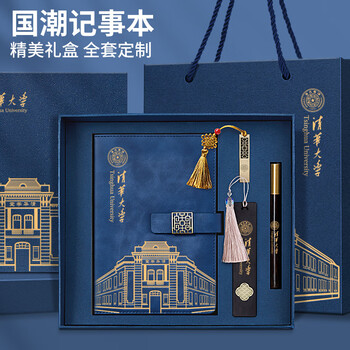 清华大学纪念品定制中国风故宫博物馆文创金属书签创意笔记本礼盒套装
