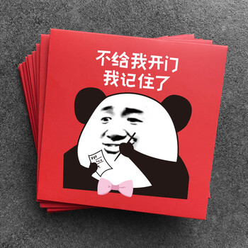 创意结婚开门拦门专用迷你表情包hxm6029 不给我开门我记住了_10个 百