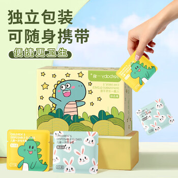 一倍 宝宝儿童一次性手套PVC食品级加厚学生小孩户外家用防护 60只/盒