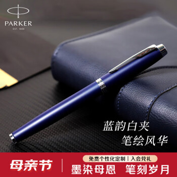 派克（PARKER）宝珠笔中性笔学生套装商务送礼定制刻字男女生日毕业礼物礼品文具签字笔高端礼物书写顺畅练字笔 IM蓝色白夹宝珠笔