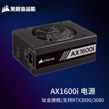 ax1600i价格报价行情- 京东