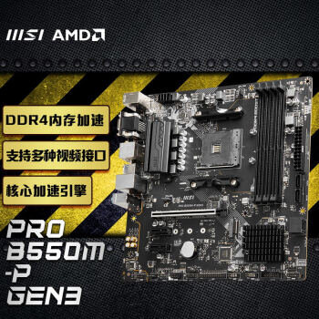 微星(msi)pro b550m-p gen3 電腦主板 支持cpu5600x/5800x/5600g (amd