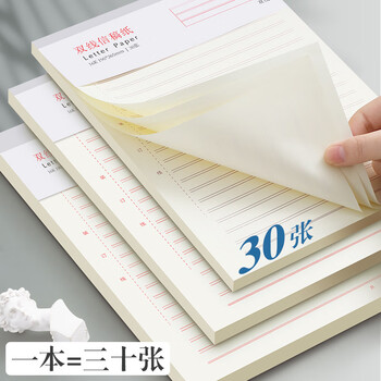 嘉然恒 10本装A4双线信稿纸共300张 申请专用信稿纸 加厚笔记本子入党作文纸写信纸信笺草稿纸 39604