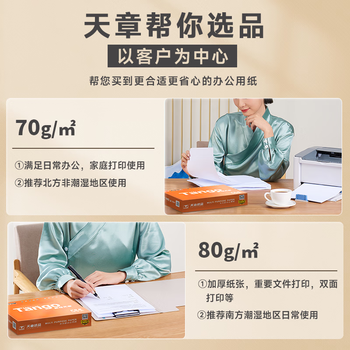 天章 （TANGO）新橙天章A3打印纸 70g 500张*5包 明星复印纸 双面工程绘图纸 手抄报画纸 整箱2500张【明星款】