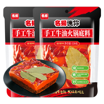 名揚名扬迷你火锅底料牛油麻辣228g 麻辣香锅串串调味料家用调味品 牛油麻辣228g*2袋