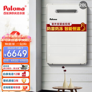 百乐满(paloma) 燃气热水器 20升日本原装进口室外  家用安全 恒温 防水防雷防冻 JSW38-20EC 天然气