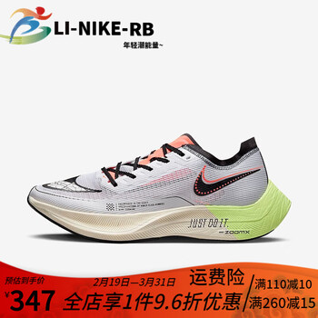 飞马zoomx vaporfly nex灰橙马拉松竞速低帮跑步鞋nike fb1846-101 37