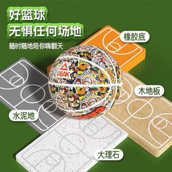 匹克篮球儿童5号比赛室内外耐磨水泥地幼儿小学生青少年五号球熊出没