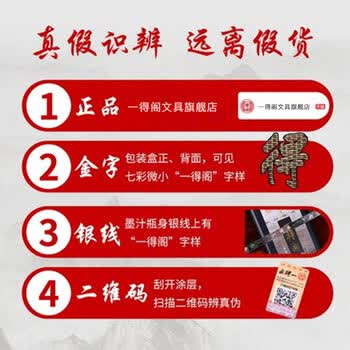 一得阁【全网低价，真便宜直播间】一得阁墨汁 书画墨汁文房四宝初学者适合练习书法国画墨汁 500g