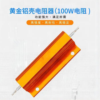 诺然 RX24-100W黄金铝壳大功率散热电阻器 100W 黄金铝壳 3.3欧 (1个) 诺然 RX24-100W黄金铝壳大功率散热电阻器 100W 黄金铝壳 3.3欧 (1个)