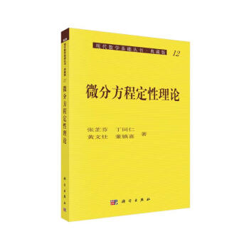 现代数学基础丛书价格报价行情- 京东