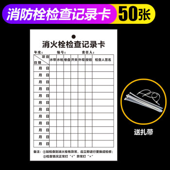 卡登記卡卡片貼紙標識牌定製消火栓檢查記錄卡單獨卡片50張c0615x10cm