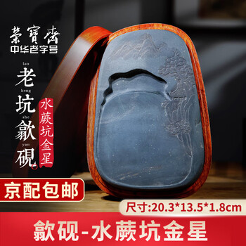 水金星砚价格报价行情- 京东