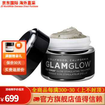 Glamglow 黑 罐 2025 ptt