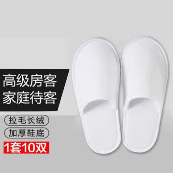 妙美一次性拖鞋【10双装】待客男女旅行出差居家酒店宾馆防滑拖鞋