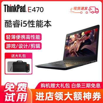 thinkpad e470价格报价行情- 京东