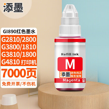添墨适用佳能g2810g2800g3800g1810打印机墨水大容量彩色多功能无线