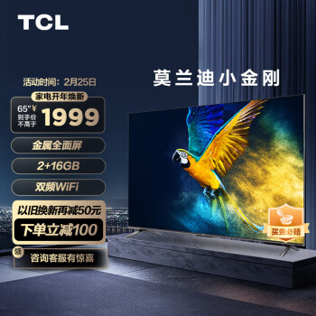 TCL电视 65V6E 65英寸 4K超清 护眼防蓝光 超薄金属全面屏 2+16GB 远场语音 液晶智能平板电视机                            