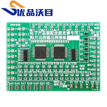 优品沃目 贴片元件焊接练习板8类77个SMT大贴片电子工艺技能教学实训实验  套件
