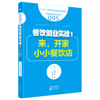 服务的细节095：餐饮创业实战1：来，开家小小餐饮店