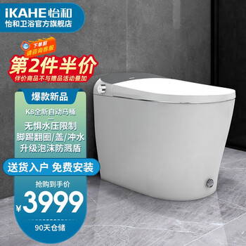 怡和 自动马桶K8轻智能无水压一体水箱泡沫盾脚踢翻圈盖旋钮G-CS智护 K8 坑距400mm