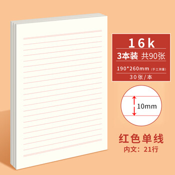 多利博士3本16k30张单线信纸10mm21行入党专用申请书稿纸手写信纸大学生信笺纸书信纸作文纸厚【低价爆款】