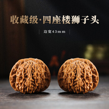 文玩堂：闷尖白獅子頭（47mm） 文玩核桃白狮子头精品价格报价行情- 京东