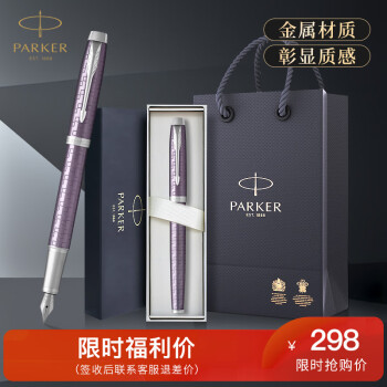 派克（PARKER） 钢笔学生套装 商务送礼定制刻字男女生日 毕业礼物 礼品文具签字墨水笔 IM仙履奇缘墨水笔