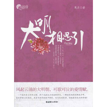 大明相思引pdf/doc/txt格式电子书下载