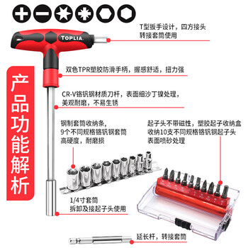 拓利亚 套筒批头21件套 T型扳手套筒批头维修工具组套SD061008 拓利亚 套筒批头21件套 T型扳手套筒批头维修工具组套SD061008