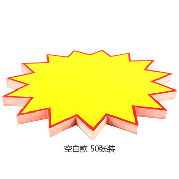 【全网低价】信发 TRNFA 空白款 50张加大号爆炸贴/超市商品加厚标价签 POP广告纸活动价格牌/价标签