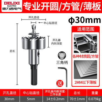 德力西电气（DELIXI ELECTRIC）高速钢合金开孔器高硬度不锈钢打孔钻头扩孔DLX-H7【30mm】