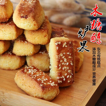 滇购东北老式炉果 香酥点心零食纯手工制作木糖醇卢果传统糕点特产