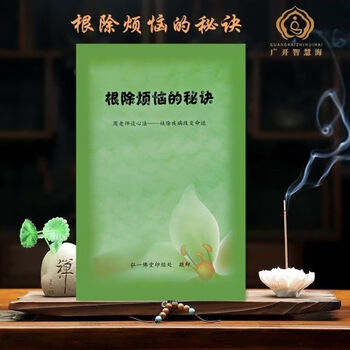 周老师谈心法《烦恼的秘诀》秋季特买清库秋上新开学季