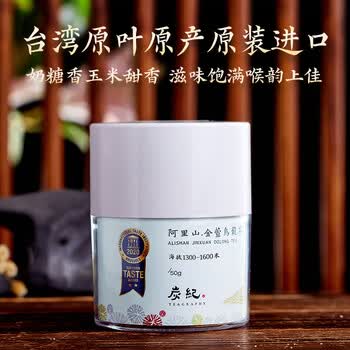 炭纪（teagraphy）冻顶乌龙茶阿里山金萱台湾茶奶香特级50g自饮送礼