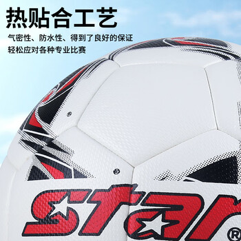 世达(star)足球4号成人比赛标准用球青少年训练四号足球SB514TB 世达(star)足球4号成人比赛标准用球青少年训练四号足球SB514TB