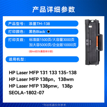添墨适用惠普HP Laser MFP 131 133 135-138硒鼓138pnw粉盒138wm 138p 138pn打印机墨盒W1110A碳粉盒加大容量晒鼓