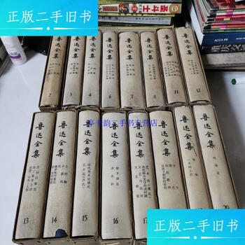 鲁迅全集(16) - 京东