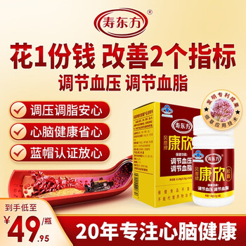 寿东方康欣胶囊风靡牌 缬草丹参黄芪保健品血压血脂中老年人成人 5盒