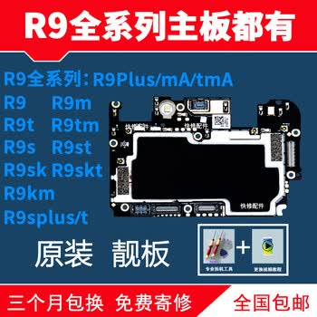 适配oppo r9/t/m/s/sk/plus/ma/tma/r9s plus/t/r9p/主板 r9m原装 