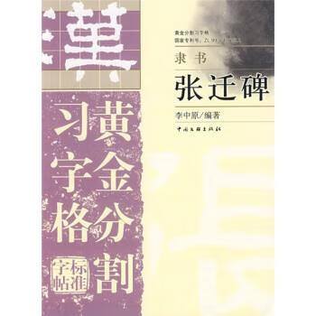 习字隶书价格报价行情- 京东