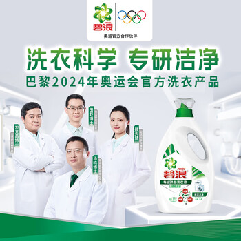 碧浪除菌洗衣液日晒般清新13.6斤装(3kg*2瓶+200g*4袋)家庭装 碧浪除菌洗衣液日晒般清新13.6斤装(3kg*2瓶+200g*4袋)家庭装