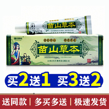 嘉庆草本苗山草本抑菌乳膏苗山草本软膏植物中草药配方皮肤外用 苗山
